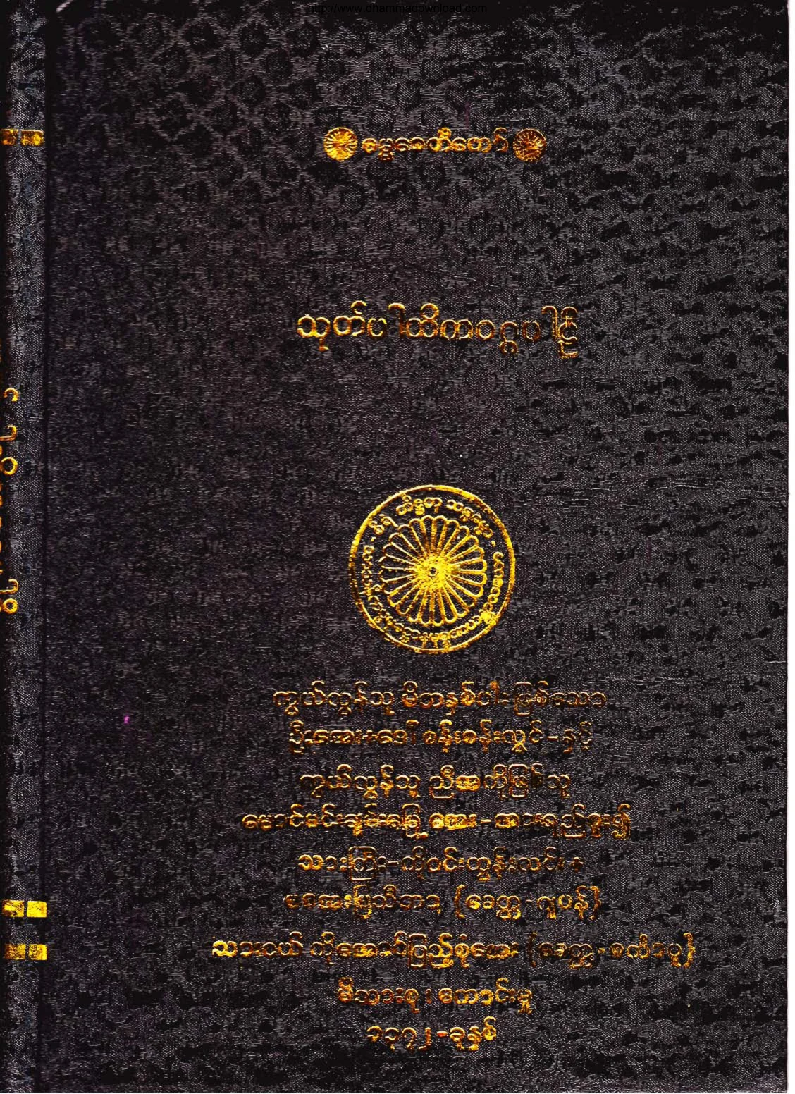 ၀၈။ ပါထိကဝဂၢပါဠိ (ဒီ၊၃။).pdf